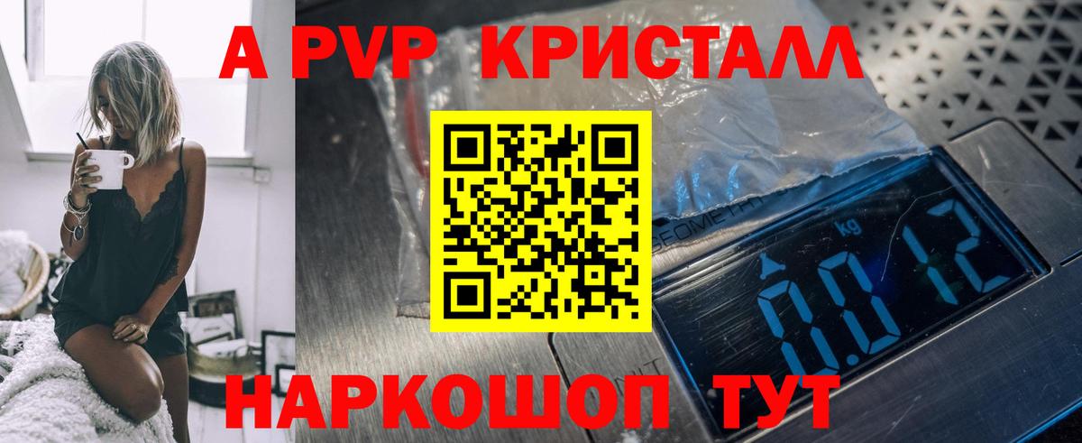 A PVP кристаллы  Вход с VPN  Южно-Сахалинск  Alpha PVP СК 