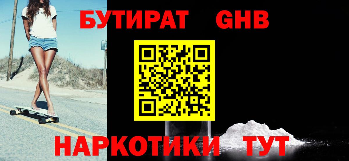 Южно-Сахалинск  Бутират BDO  Вход с VPN 