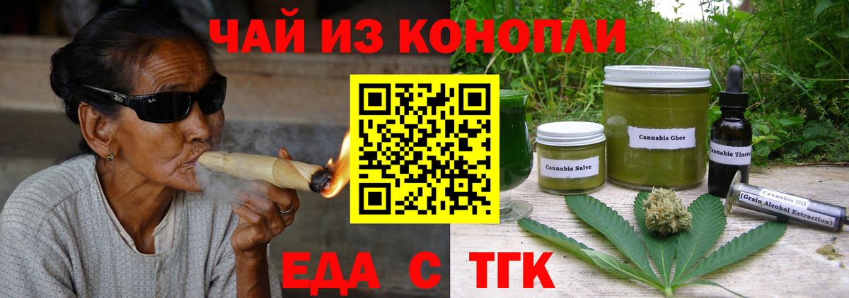 Еда ТГК конопля Южно-Сахалинск