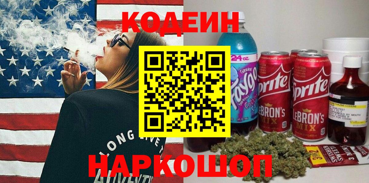 Кодеин напиток Lean (лин)  даркнет сайт  Вход с VPN  Южно-Сахалинск  Codein напиток Lean (лин) 