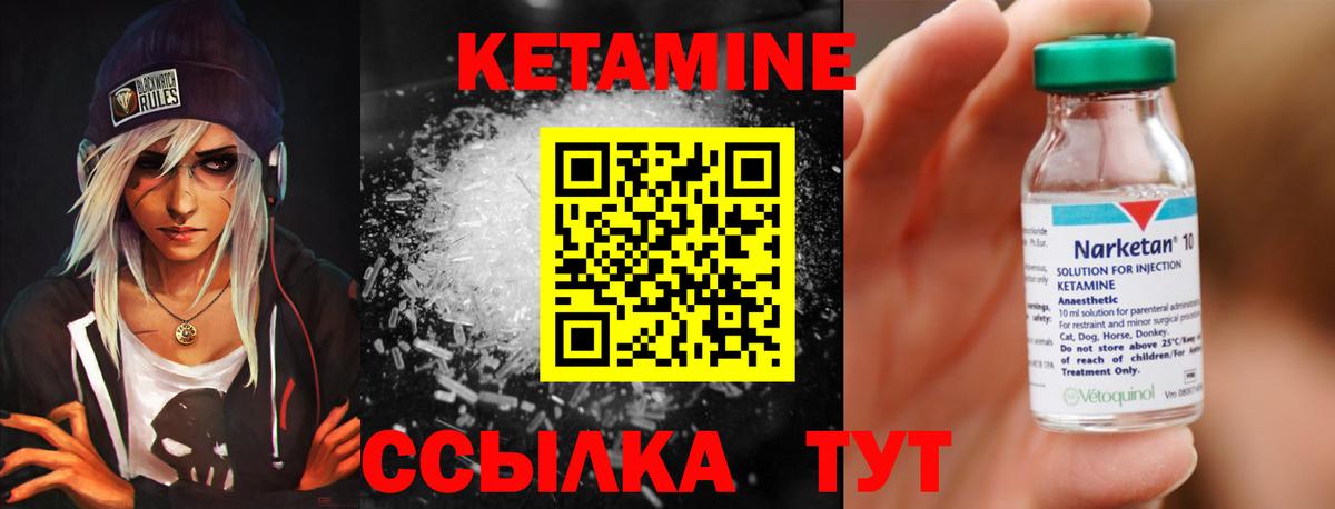 Южно-Сахалинск  КЕТАМИН VHQ  Вход с VPN  Кетамин VHQ 