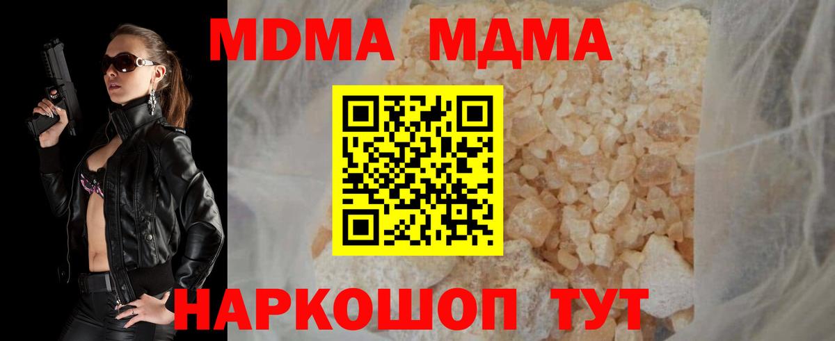 МДМА Molly  MDMA VHQ  MDMA  Южно-Сахалинск  Вход с VPN 