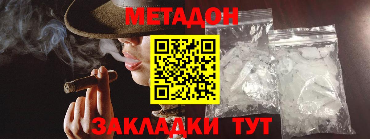 Метадон кристалл Южно-Сахалинск