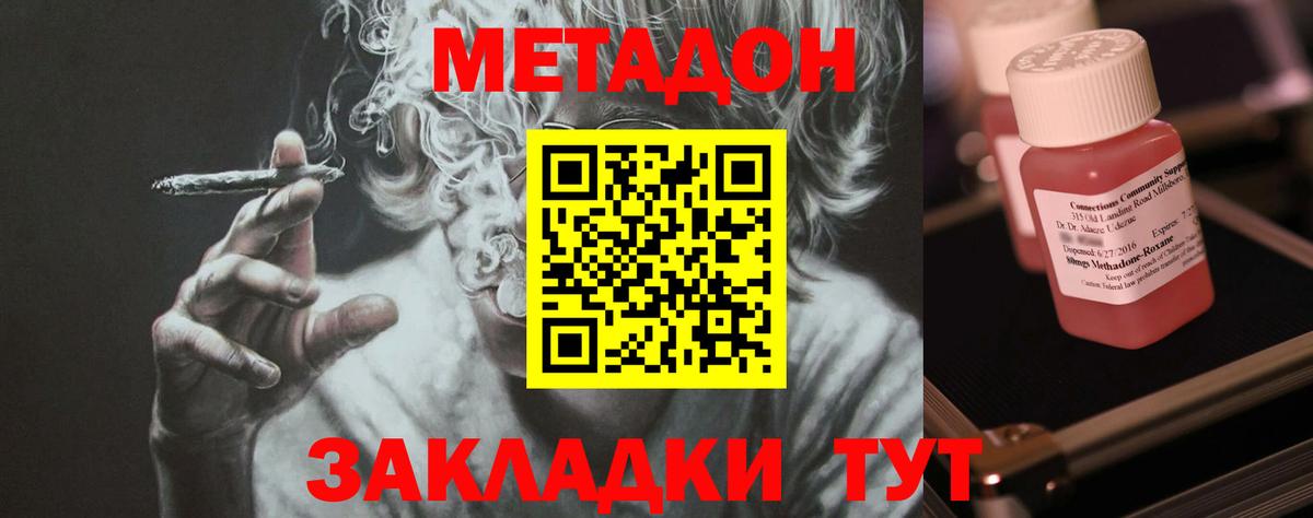 Южно-Сахалинск  МЕТАДОН мёд  Вход с VPN 